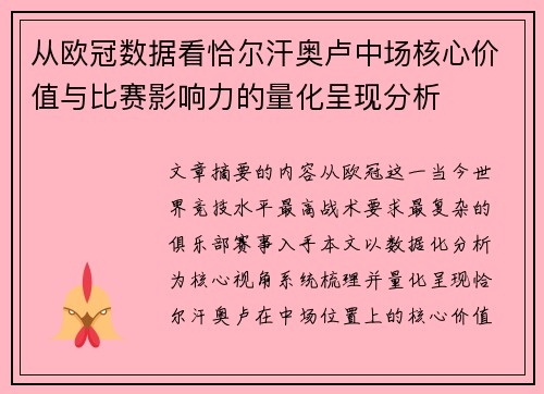 从欧冠数据看恰尔汗奥卢中场核心价值与比赛影响力的量化呈现分析