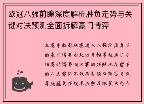 欧冠八强前瞻深度解析胜负走势与关键对决预测全面拆解豪门博弈 欧冠八强前瞻深度解析胜负走势与关键对决预测全面拆解豪门博弈