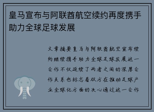 皇马宣布与阿联酋航空续约再度携手助力全球足球发展