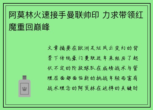 阿莫林火速接手曼联帅印 力求带领红魔重回巅峰 阿莫林火速接手曼联帅印 力求带领红魔重回巅峰